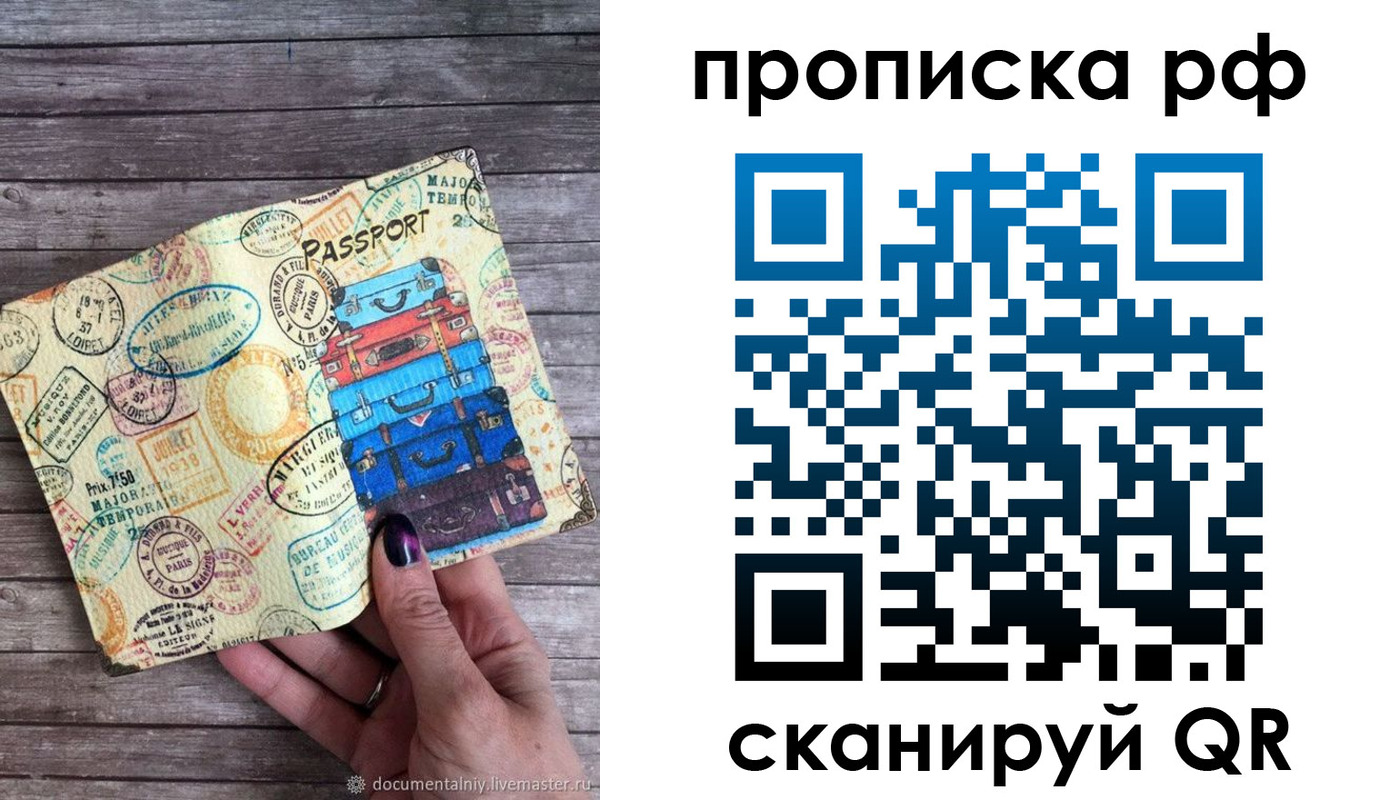 прописка регистрация в Северодвинске
